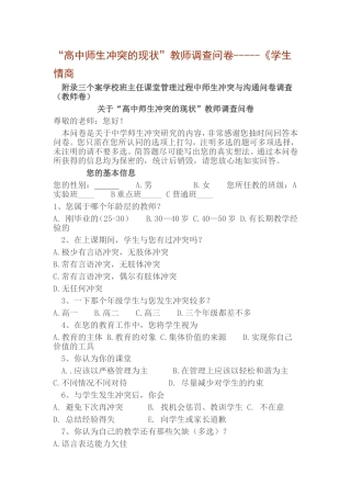 高中师生冲突的现状调查问卷