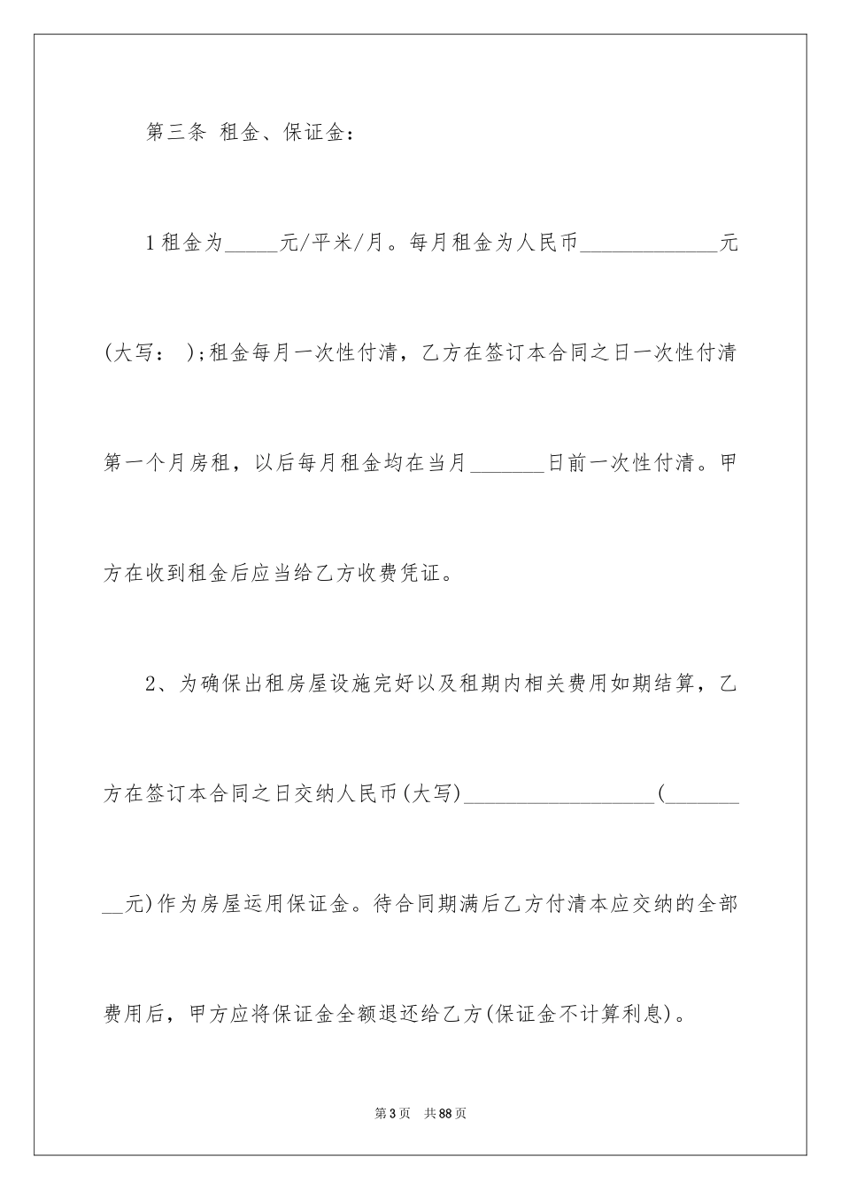 2024商铺租赁合同_221_第3页