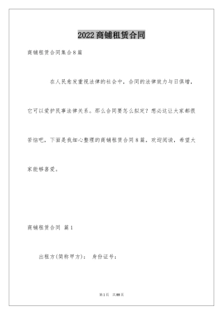 2024商铺租赁合同_221