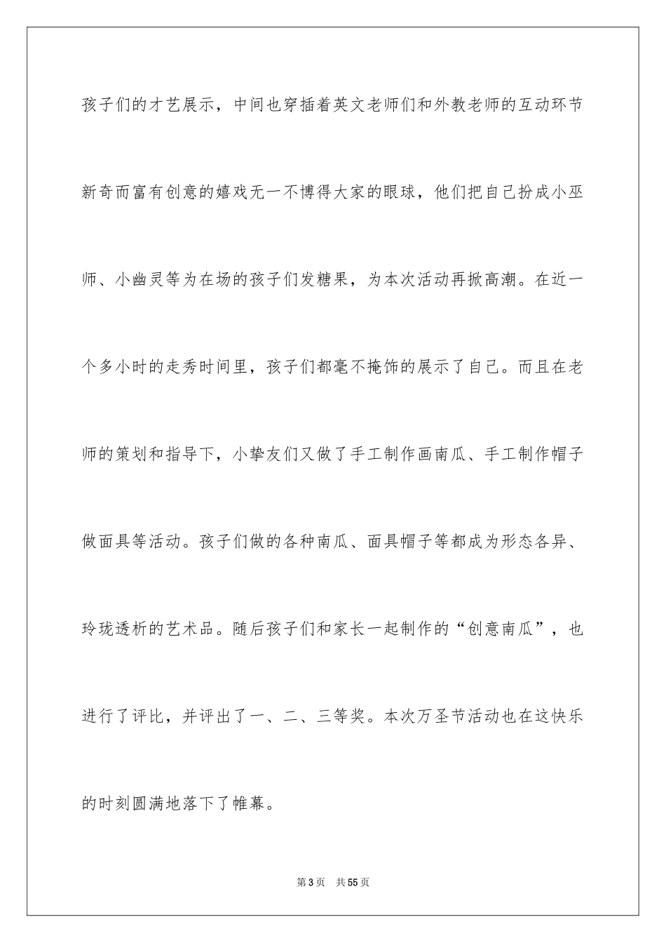 2024万圣节活动总结_19_第3页