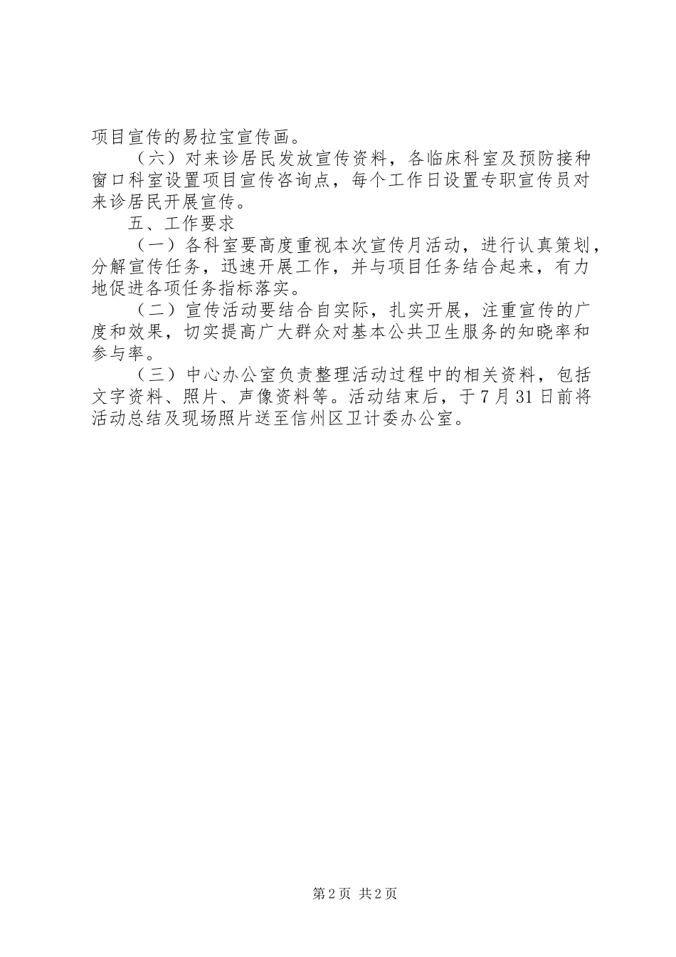 中心卫生院基本公共卫生服务项目宣传月活动总结 _第2页