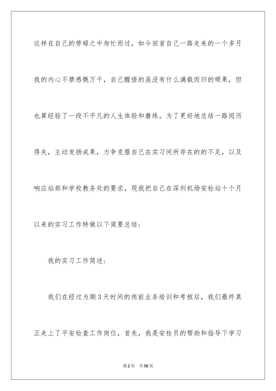 2024在机场实习报告_3_第2页