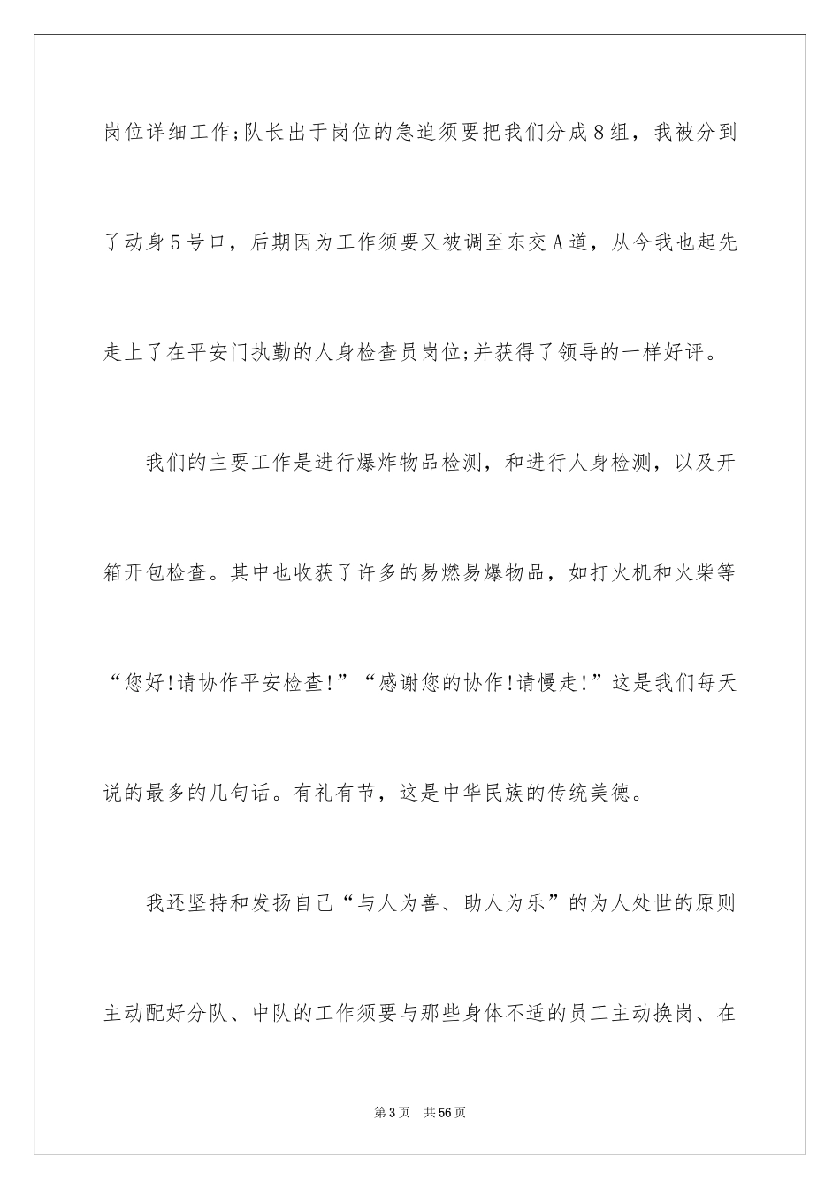 2024在机场实习报告_3_第3页