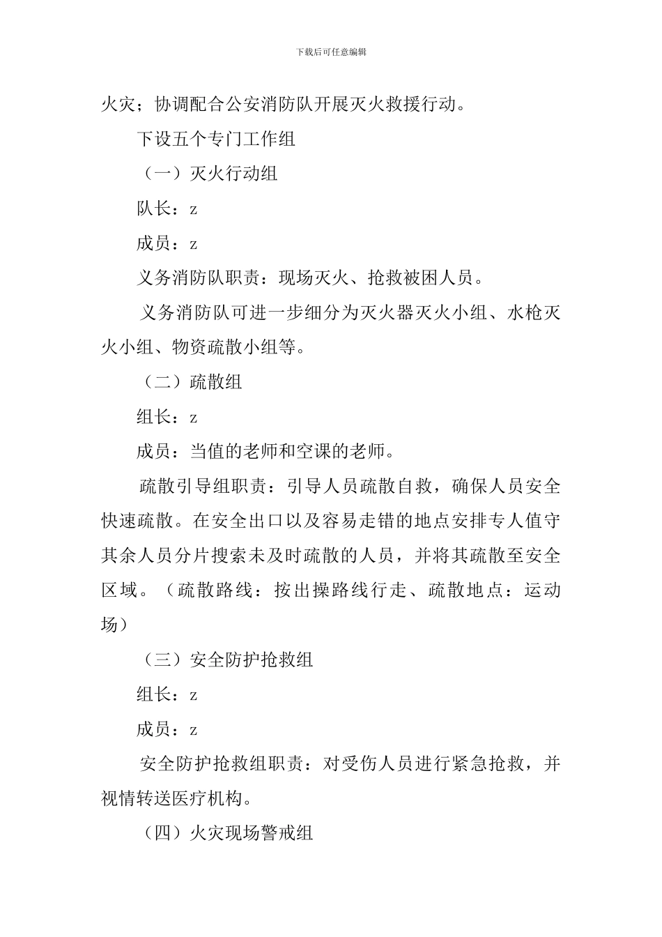 茅长岭学校消防安全应急预案_第2页