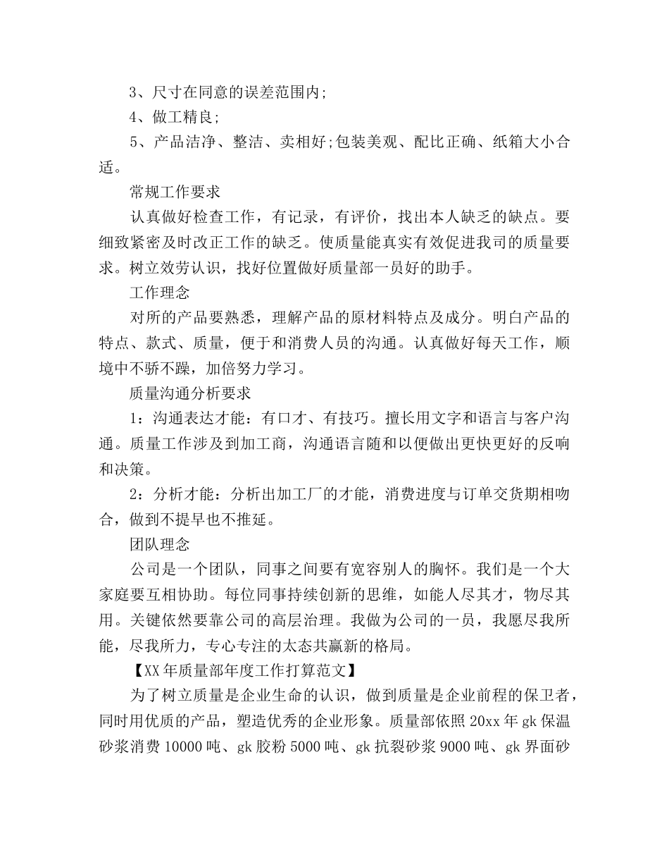 品质部年度工作参考计划范文 _第2页