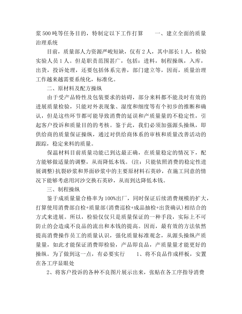 品质部年度工作参考计划范文 _第3页