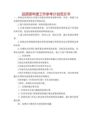 品质部年度工作参考计划范文书 