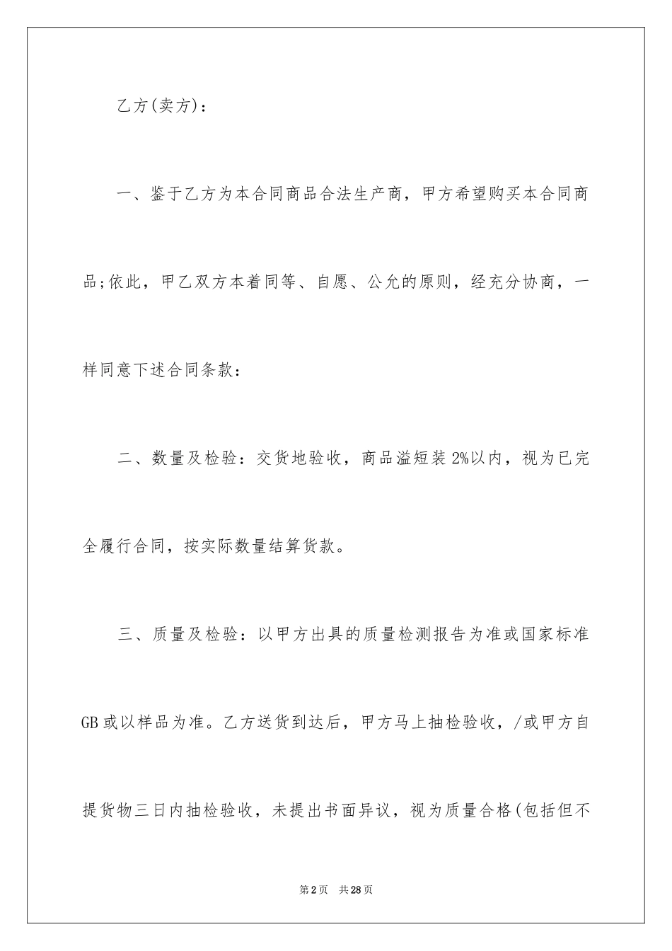 2024大米销售合同_2_第2页