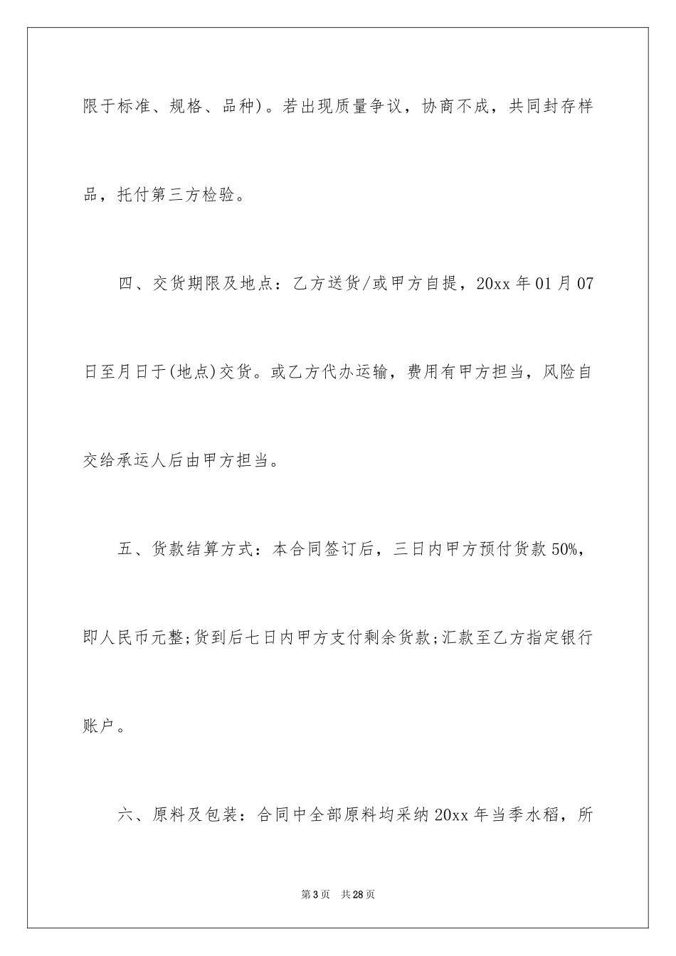 2024大米销售合同_2_第3页