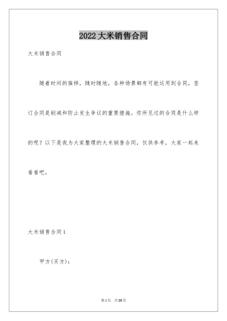 2024大米销售合同_2