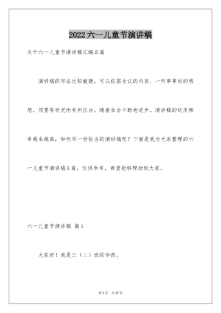 2024六一儿童节演讲稿_770