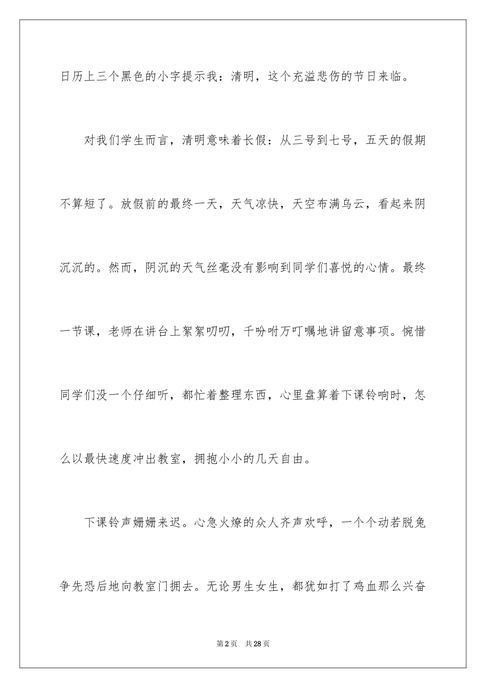 2024初一随笔作文_1_第2页