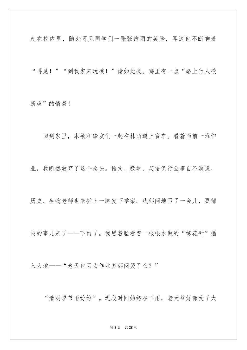 2024初一随笔作文_1_第3页