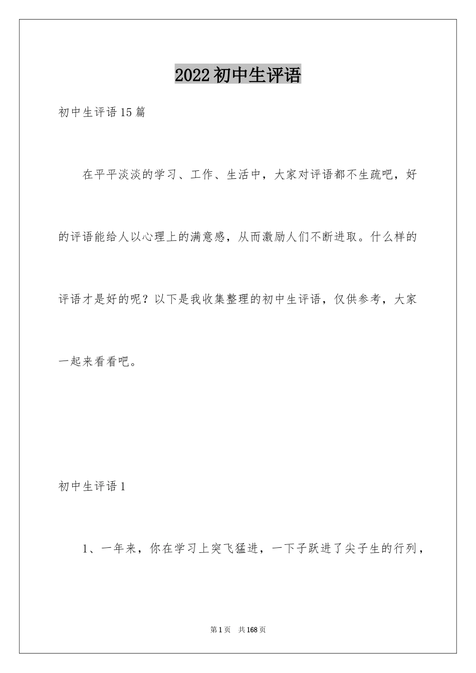 2024初中生评语_26_第1页