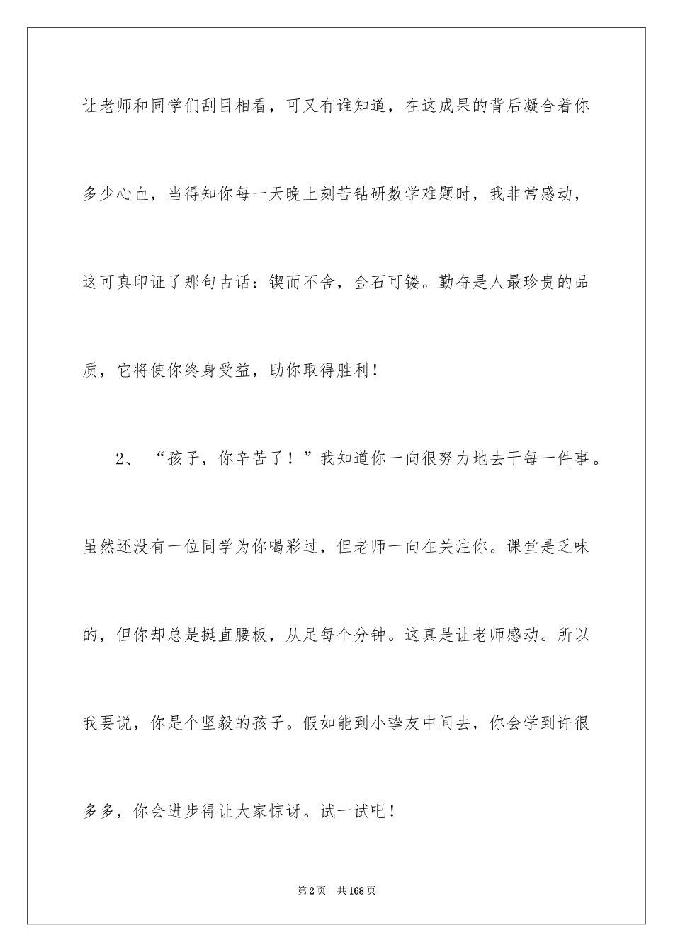 2024初中生评语_26_第2页