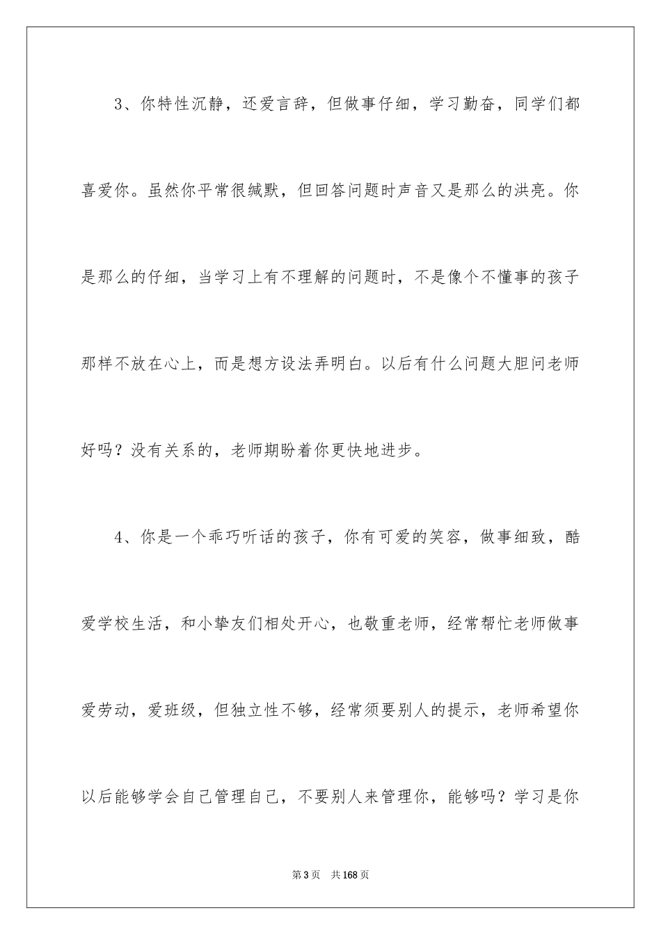 2024初中生评语_26_第3页