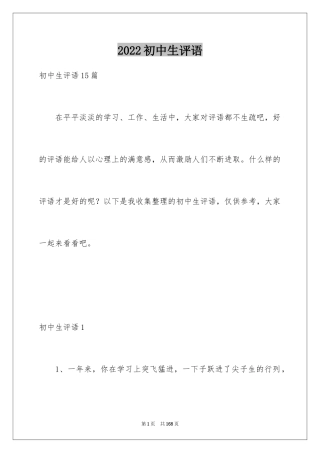 2024初中生评语_26