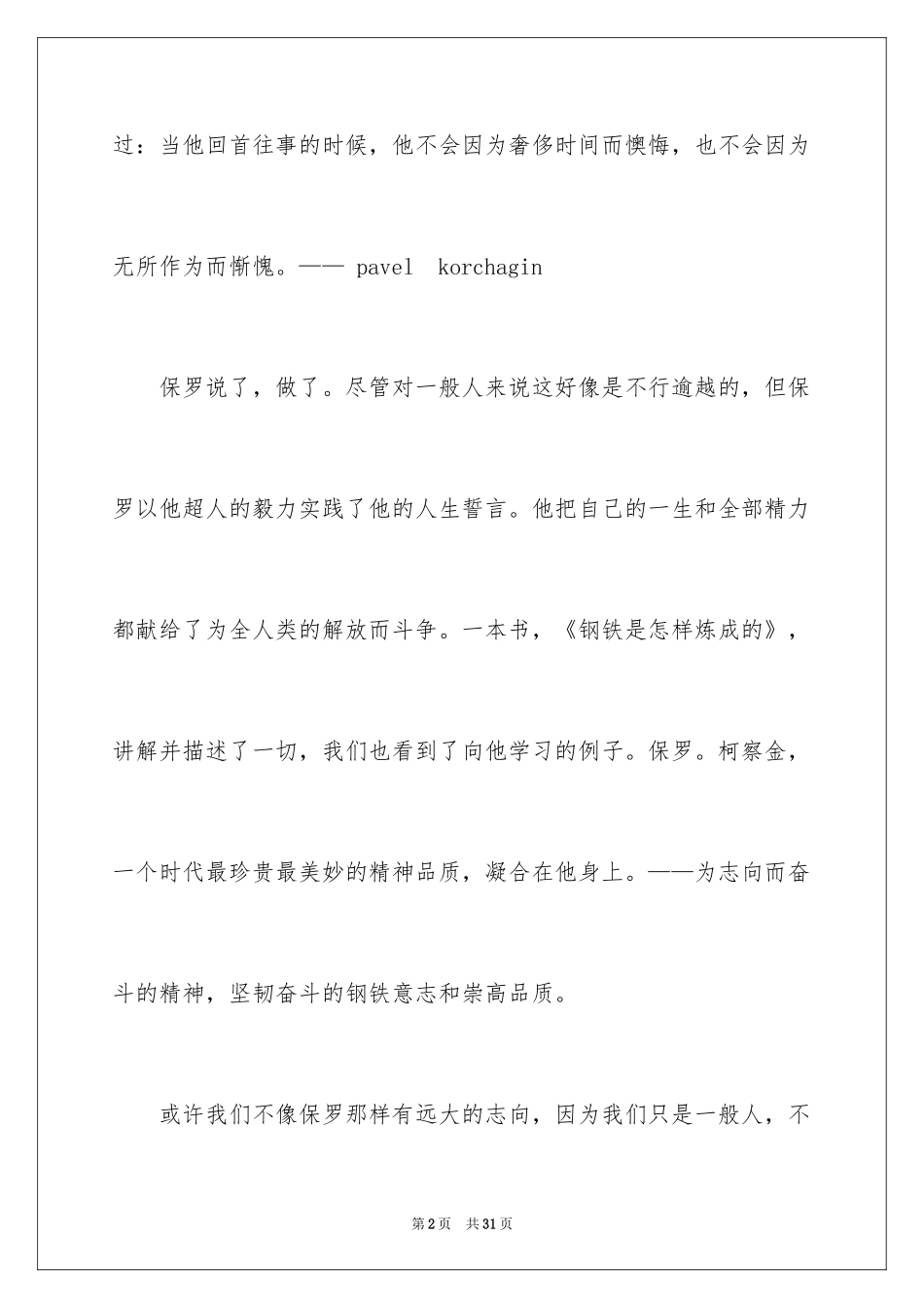 2024不奋斗不青春演讲稿_3_第2页