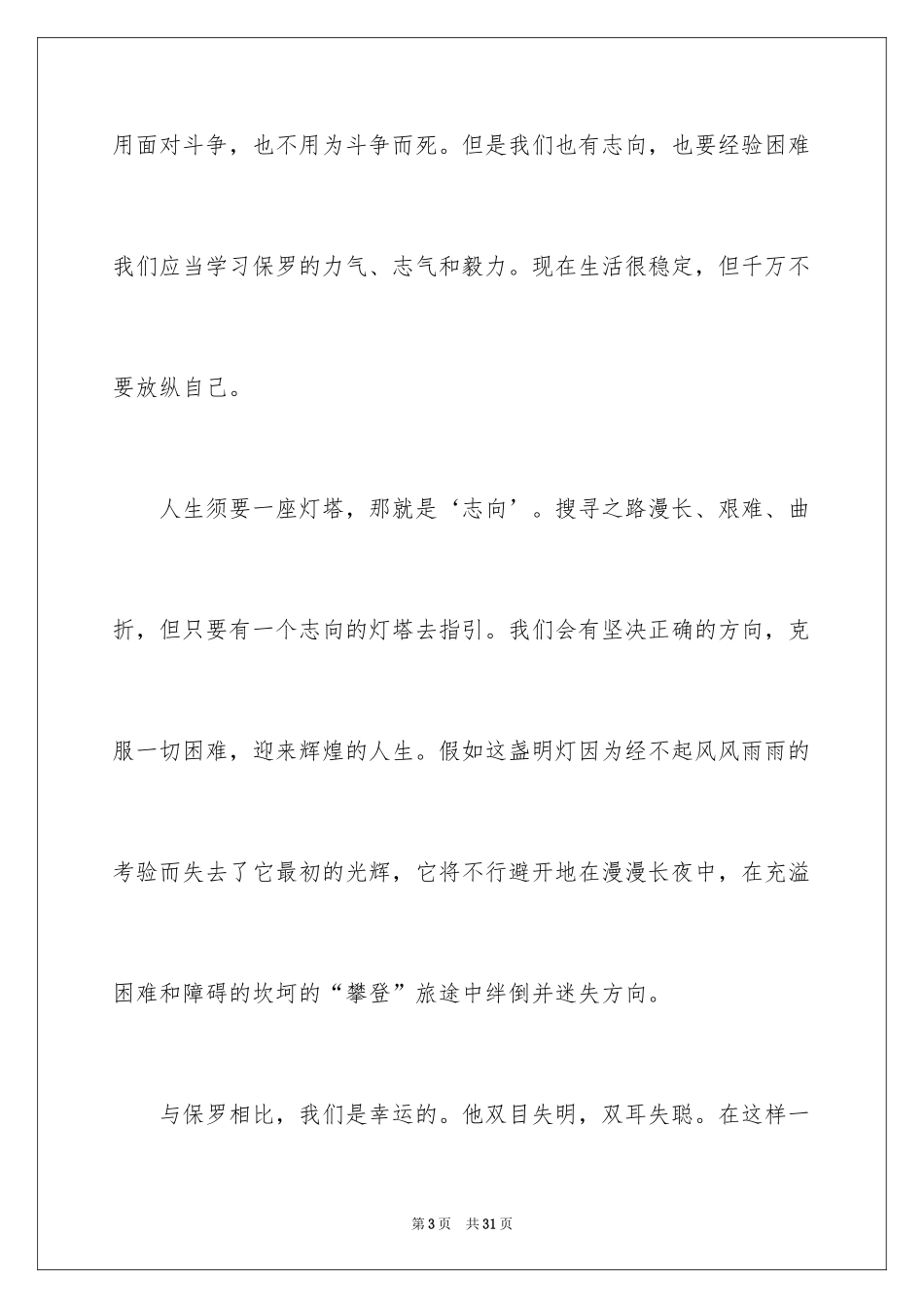 2024不奋斗不青春演讲稿_3_第3页