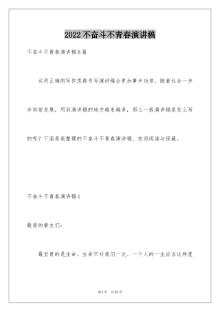 2024不奋斗不青春演讲稿_3