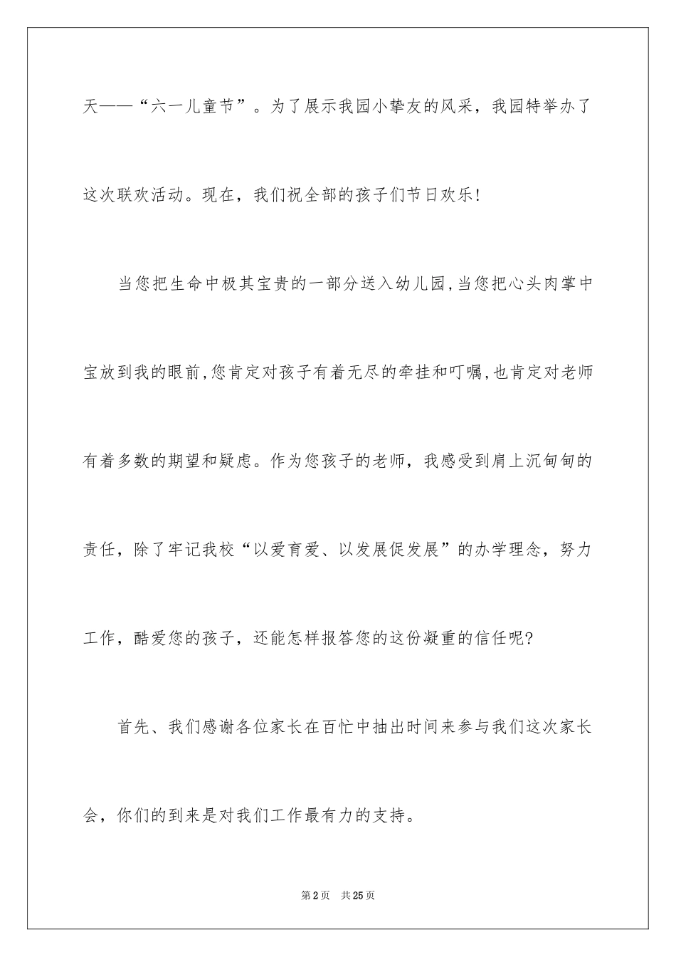 2024六一儿童节演讲稿_941_第2页