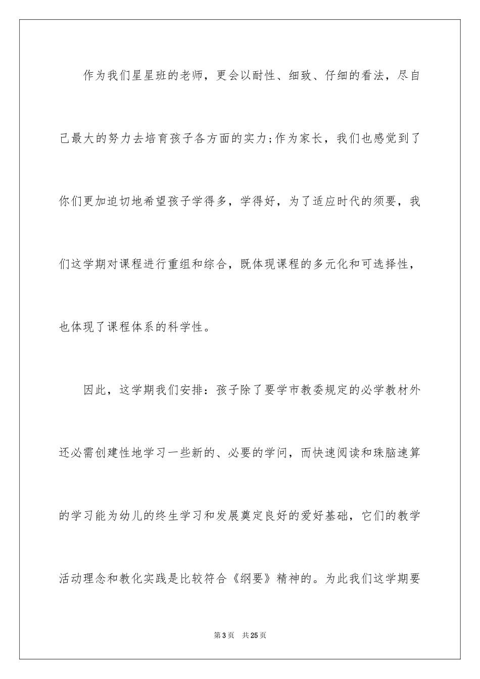 2024六一儿童节演讲稿_941_第3页