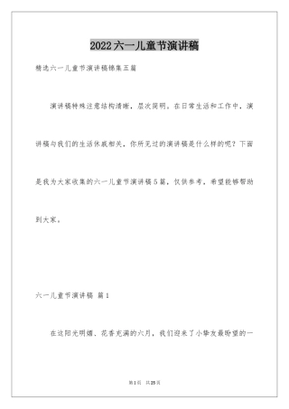 2024六一儿童节演讲稿_941