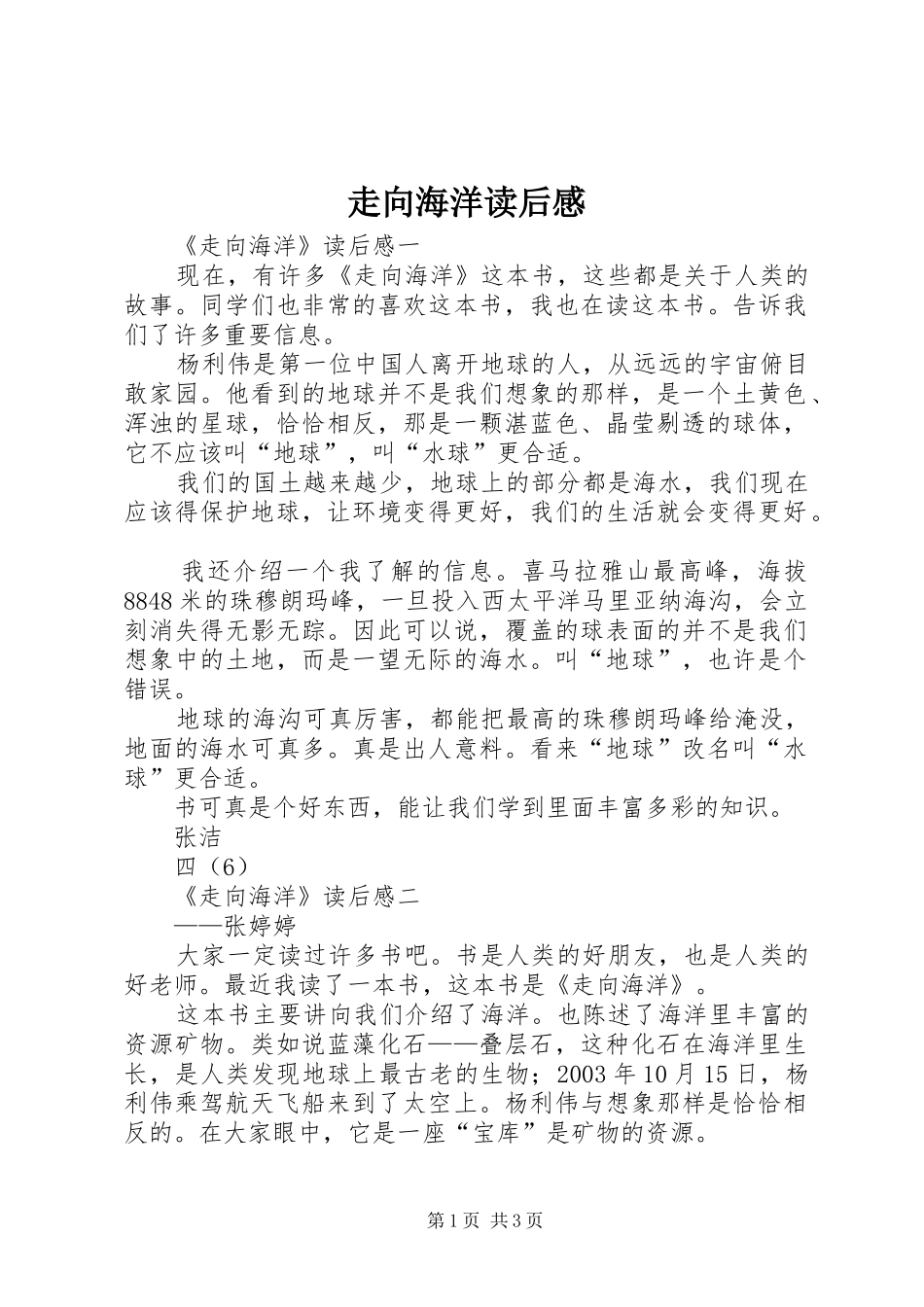 走向海洋读后心得_第1页