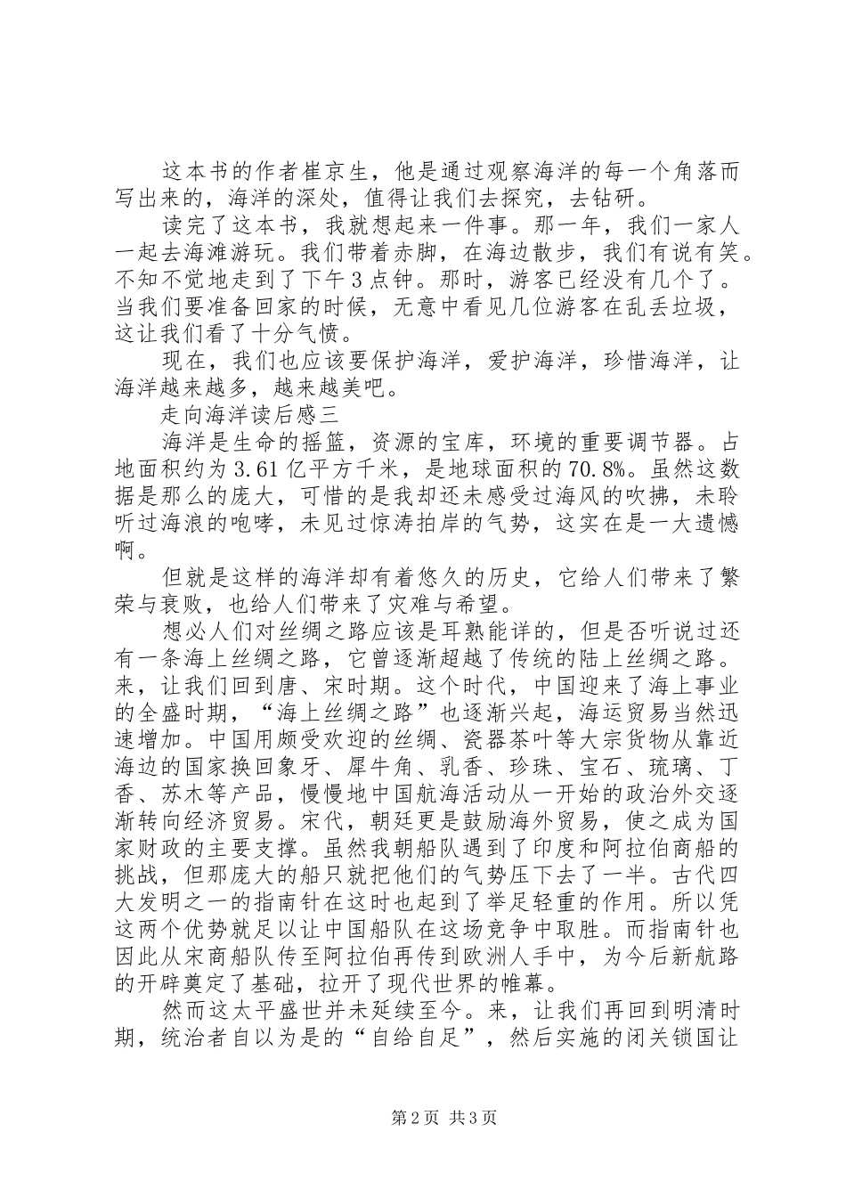 走向海洋读后心得_第2页
