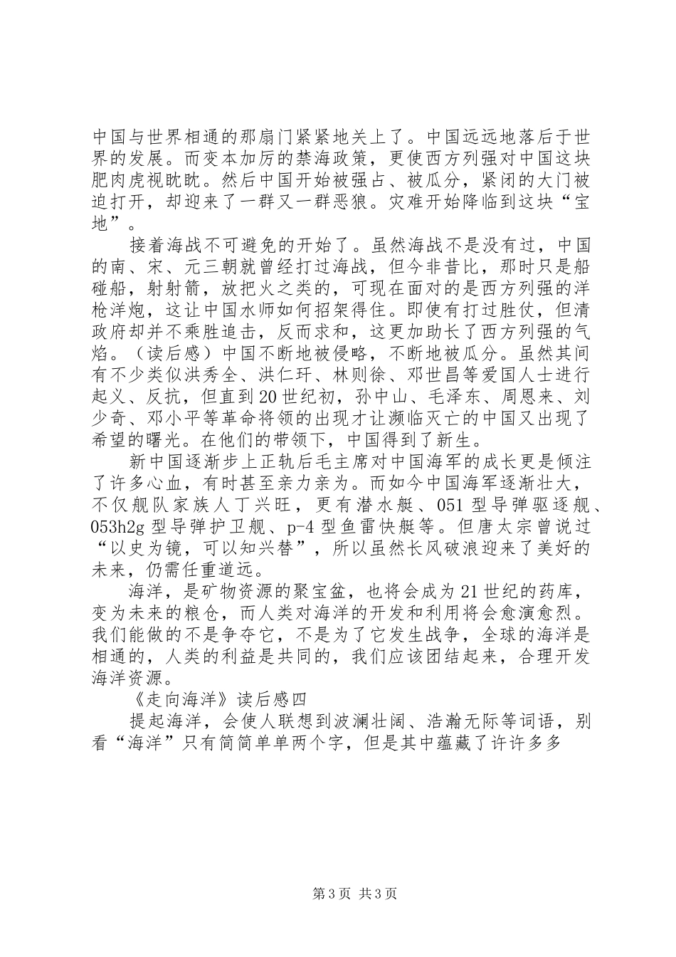 走向海洋读后心得_第3页