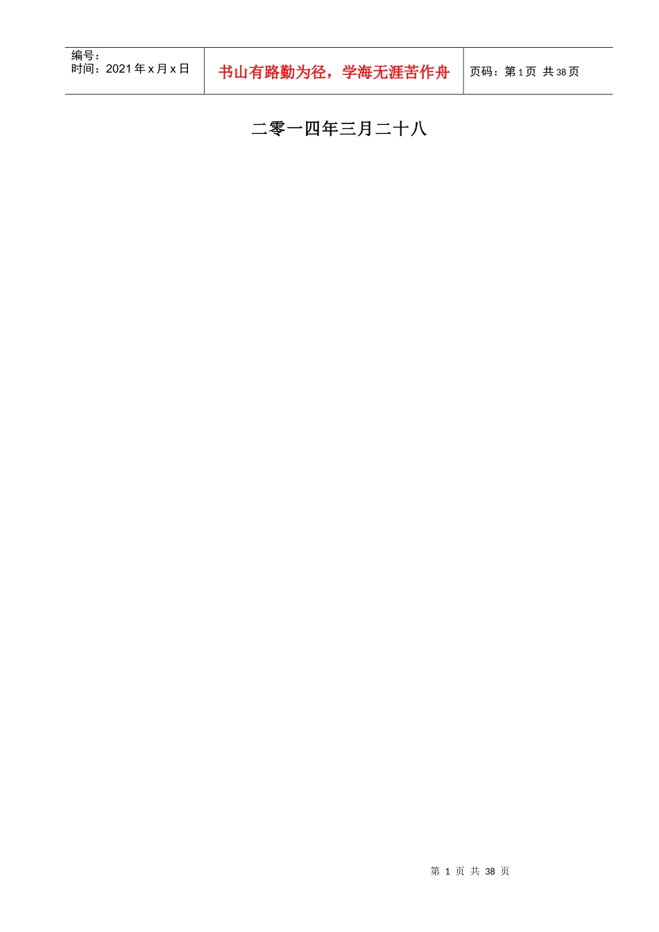 管道沟槽开挖专项施工方案_第2页