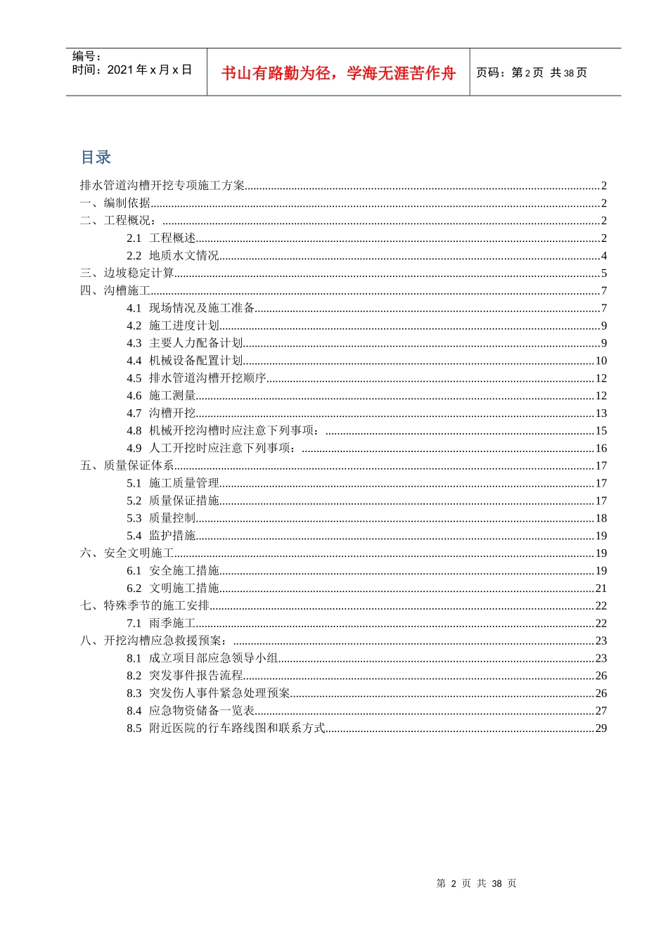 管道沟槽开挖专项施工方案_第3页