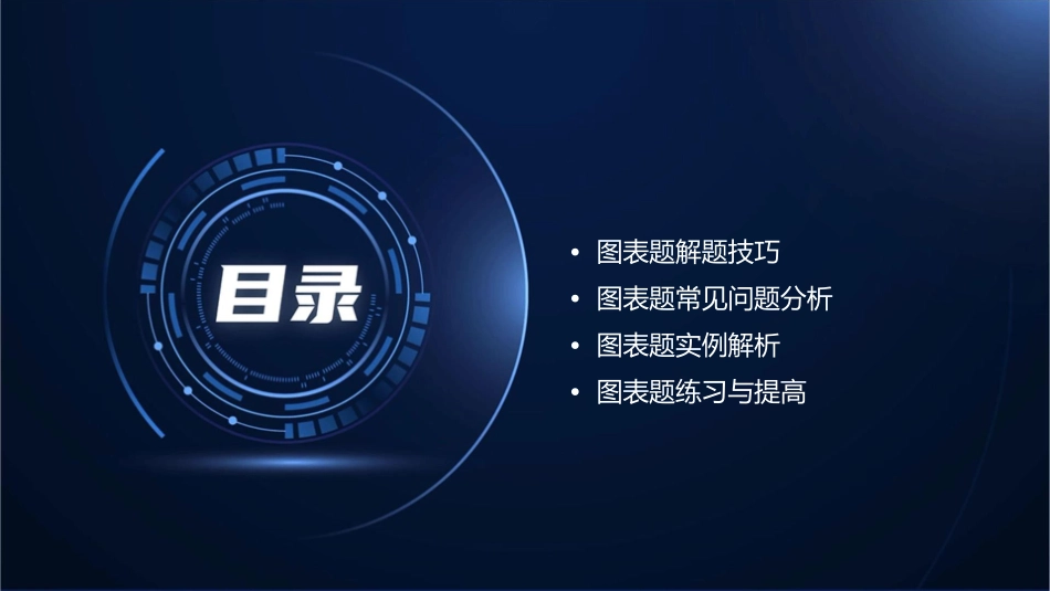 图文转换之图表题优课件_第2页