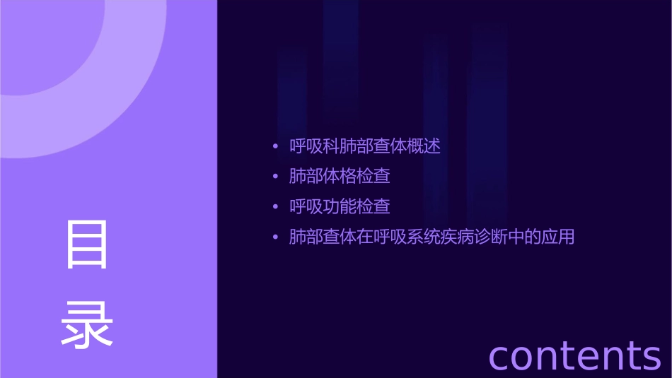 呼吸科肺部查体课件_第2页
