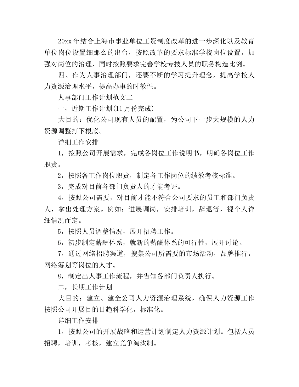 人事部门工作参考计划 _第2页