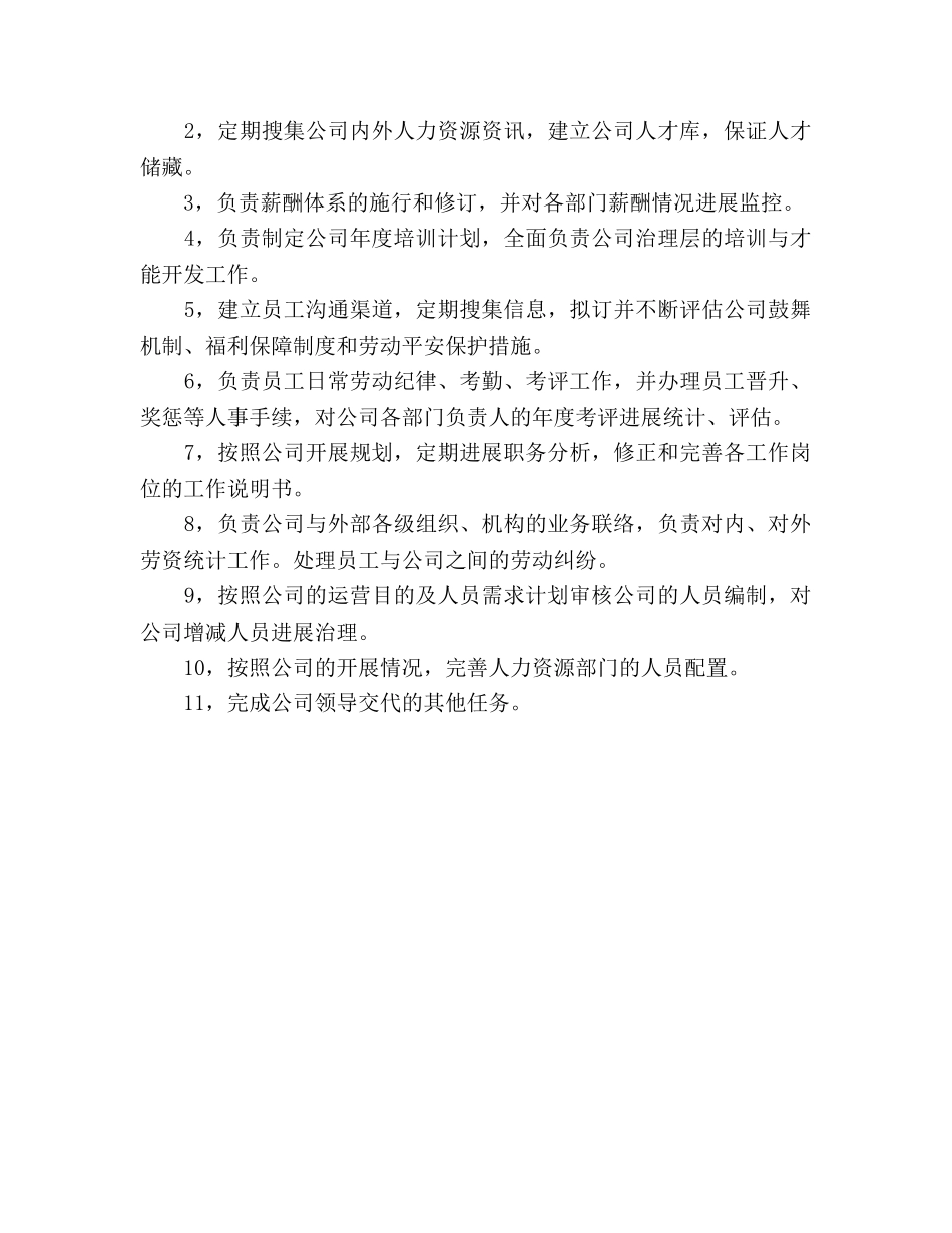 人事部门工作参考计划 _第3页