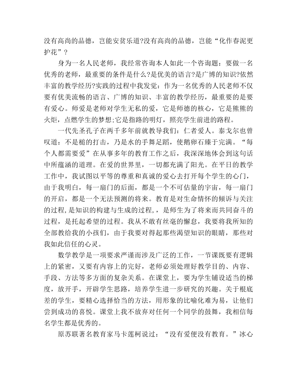 师德师爱为根，师德为本参考演讲稿 _第2页