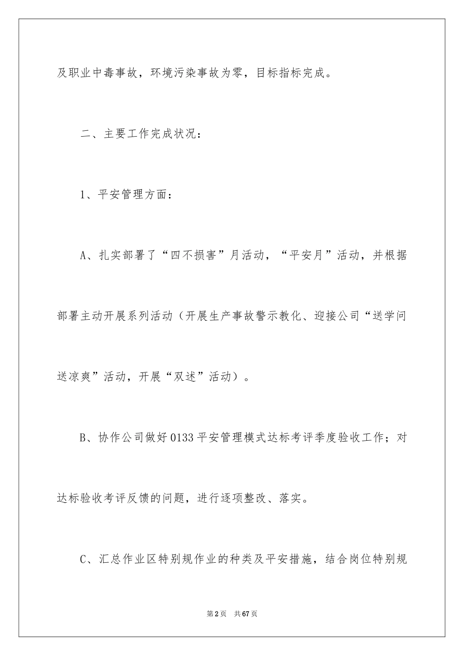 2024二季度工作计划_8_第2页