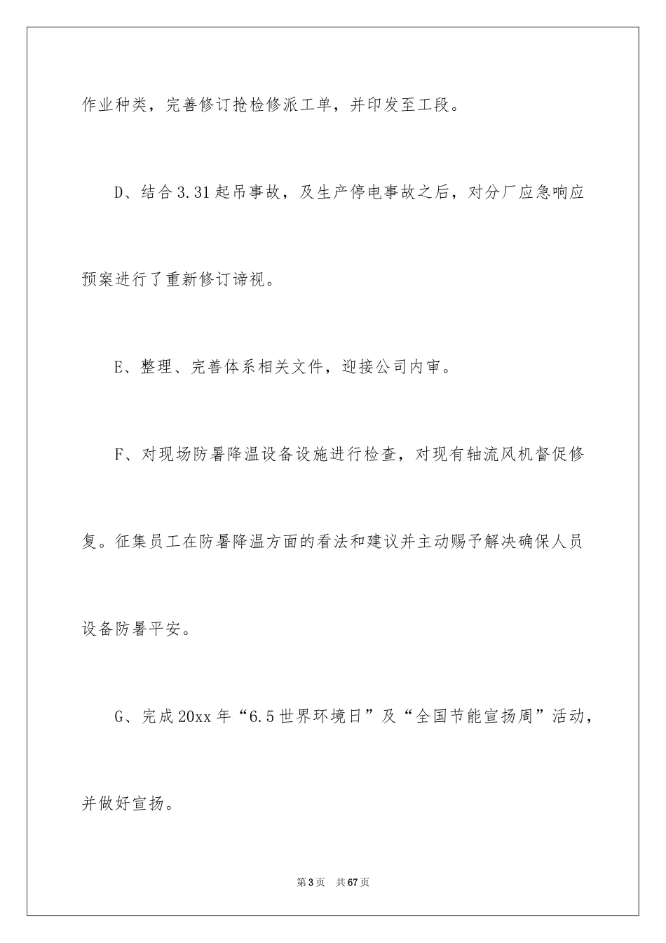 2024二季度工作计划_8_第3页