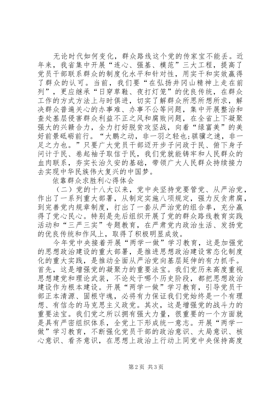 依靠群众求胜利体会心得最新_第2页