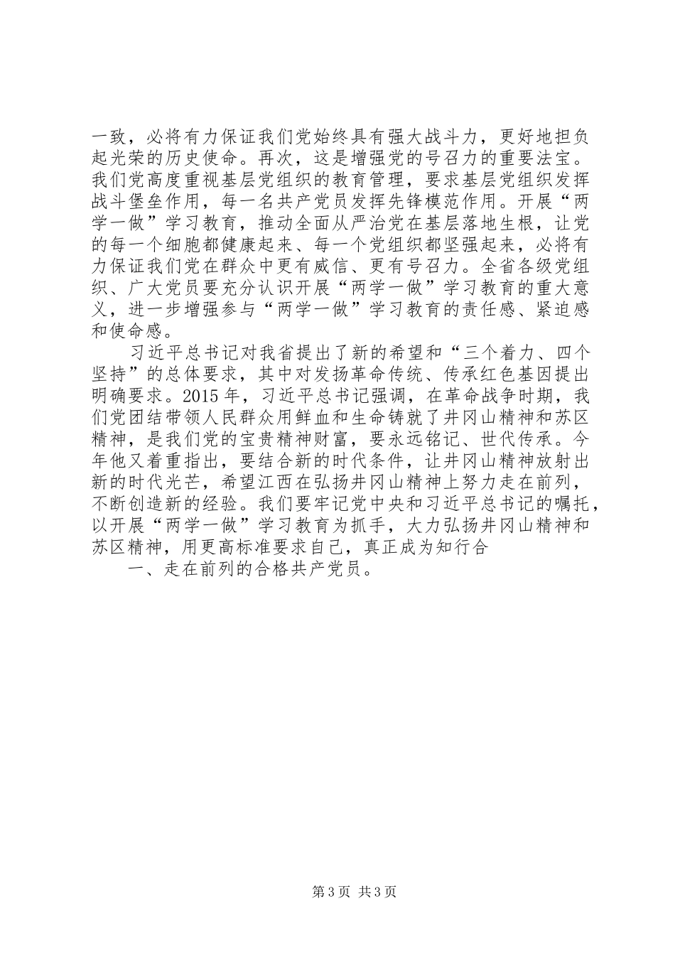 依靠群众求胜利体会心得最新_第3页