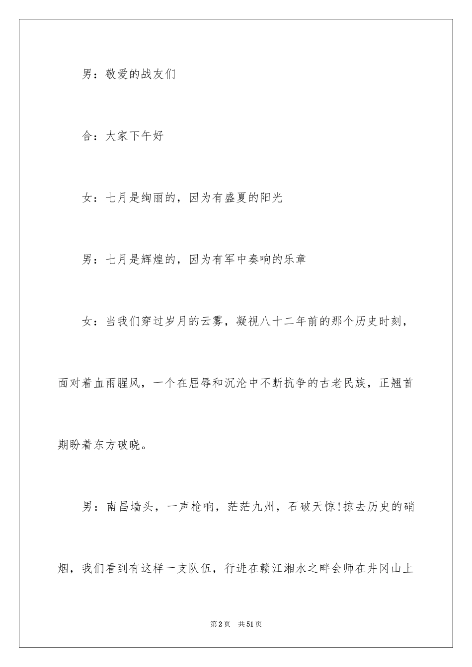 2024七一主持词_1_第2页