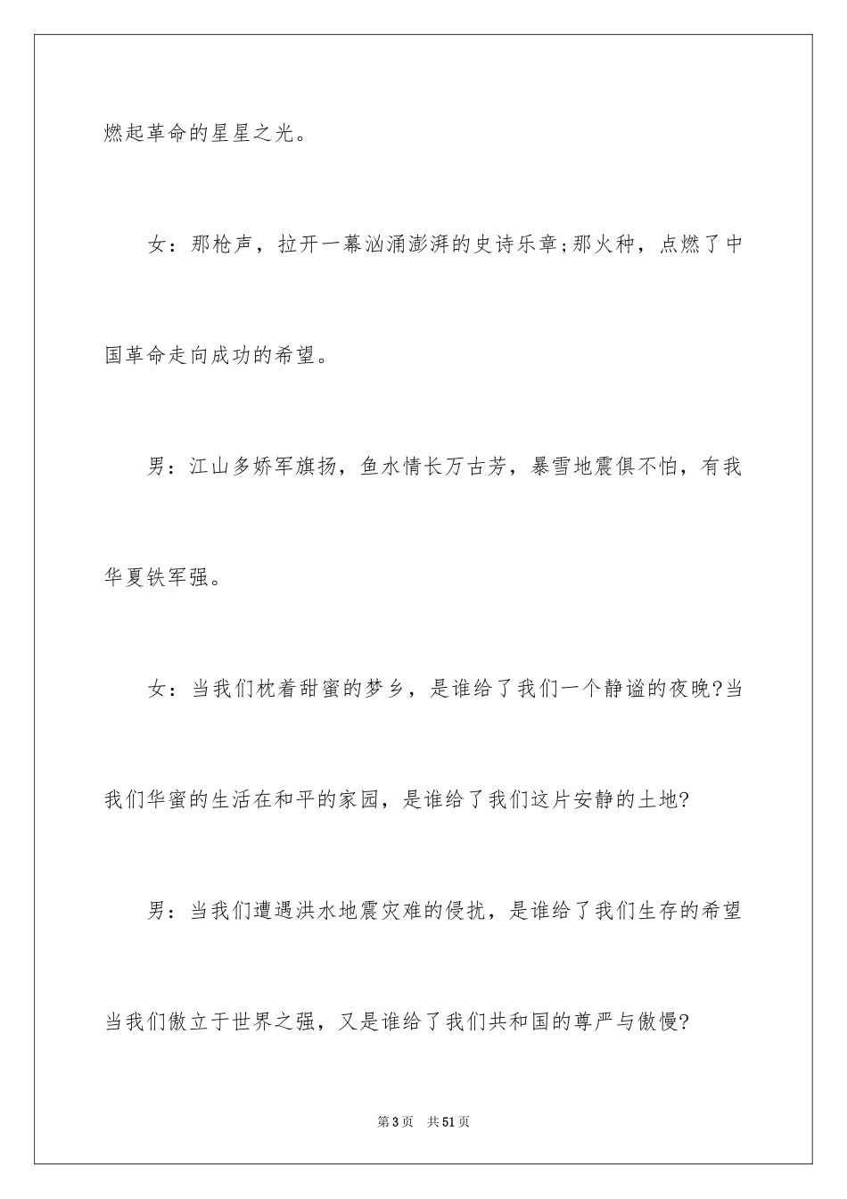 2024七一主持词_1_第3页