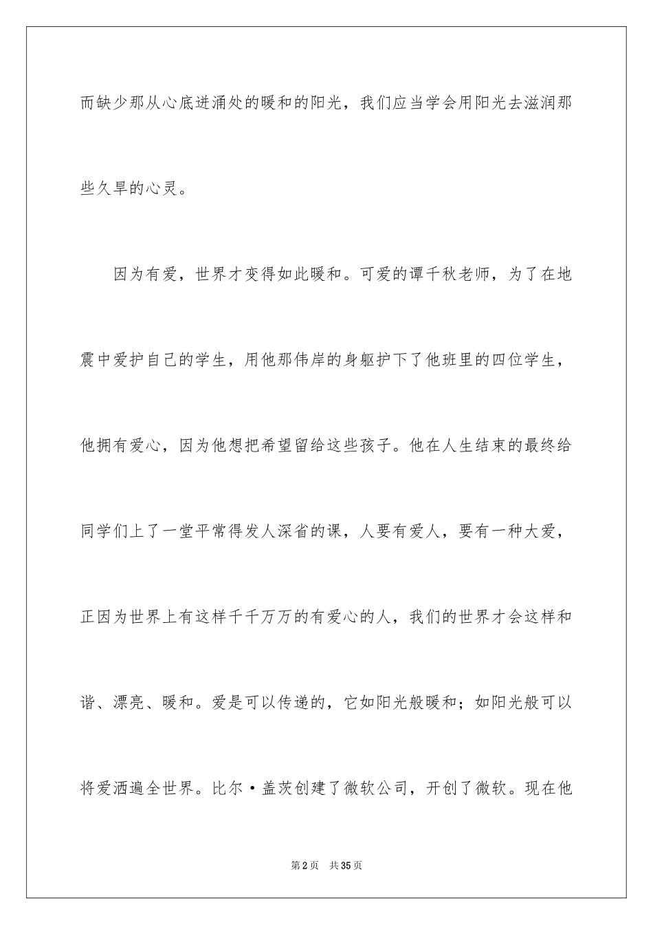 2024写阳光小学的作文600字_第2页