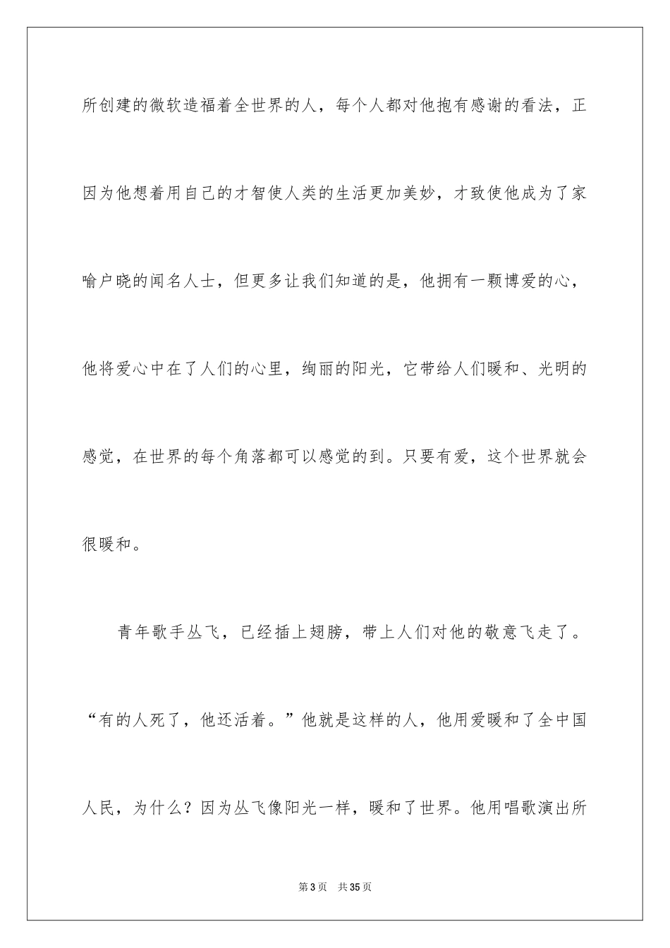 2024写阳光小学的作文600字_第3页