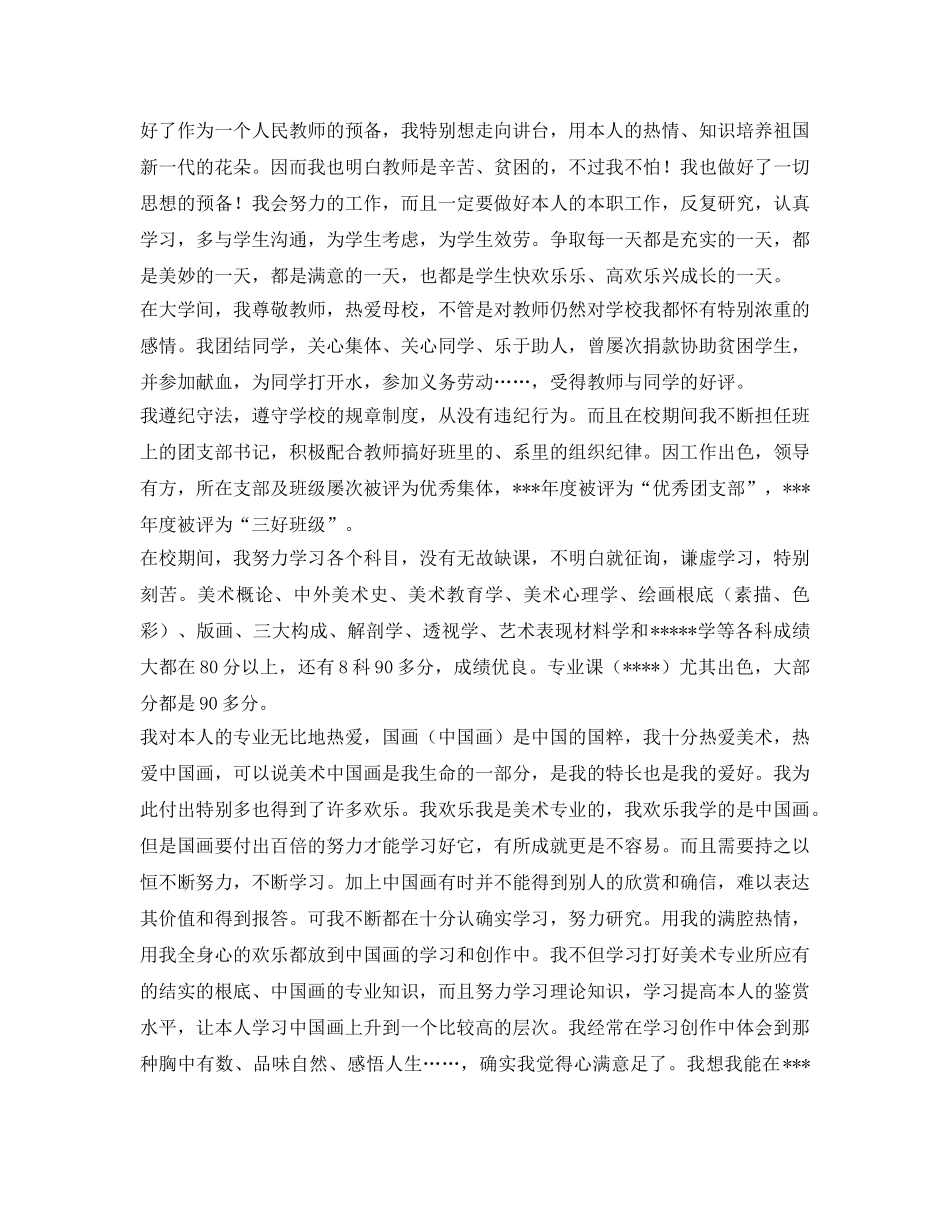 师范美术类自我鉴定参考 _第2页