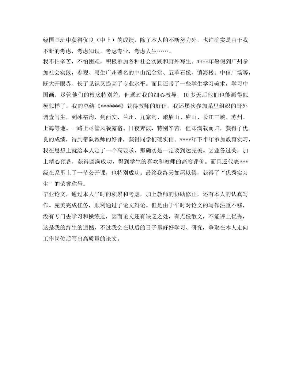 师范美术类自我鉴定参考 _第3页