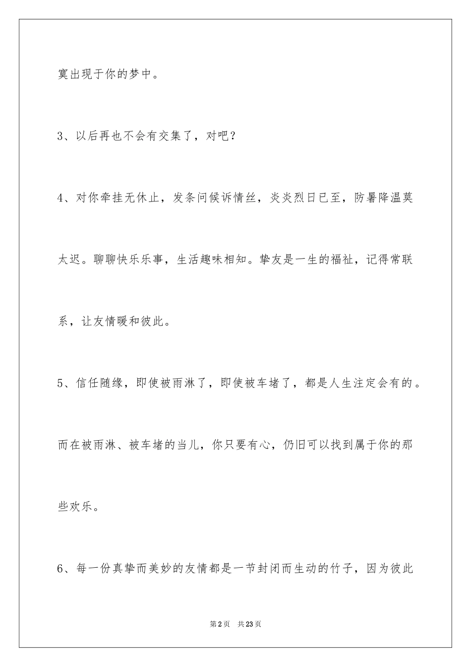 2024友情语句摘录_7_第2页
