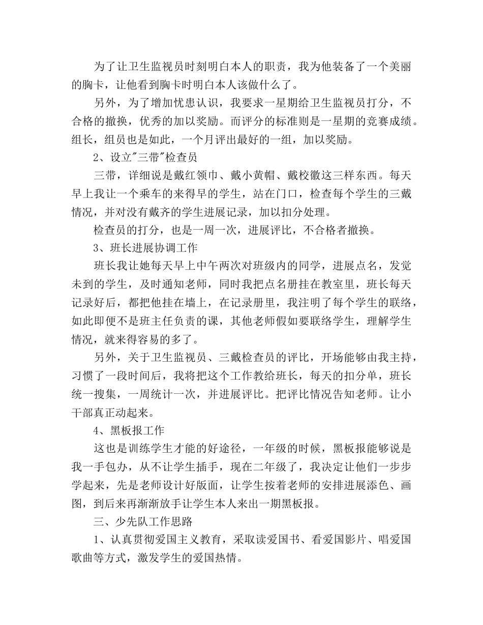 三年级上学期少先队工作参考计划范文 _第2页