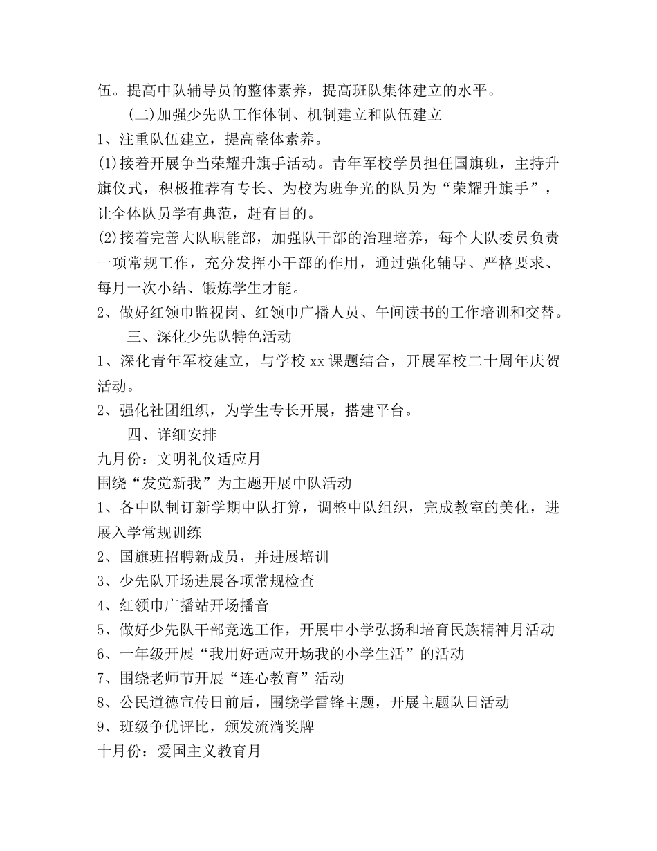 少先队工作参考计划第一学期2020 _第2页